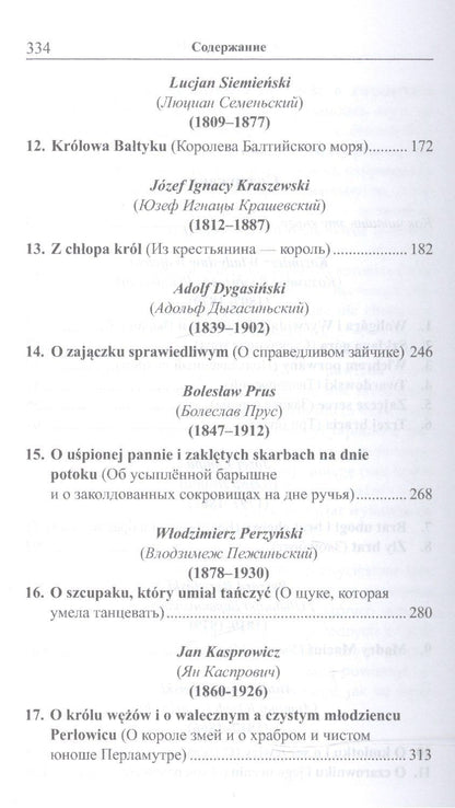Польские сказки = Basnie polskie