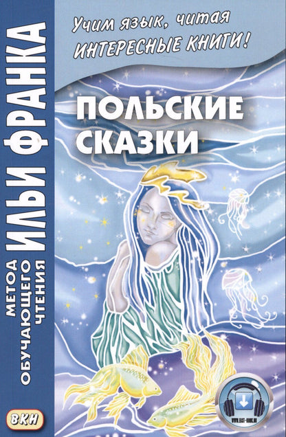 Польские сказки = Basnie polskie