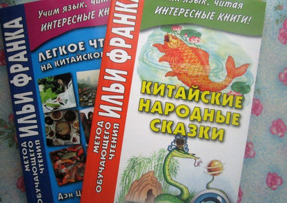 Китайские народные сказки