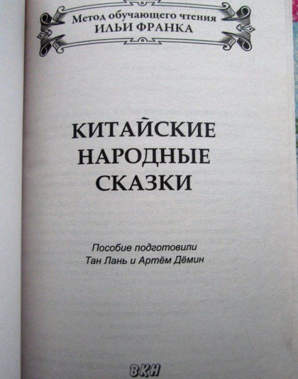 Китайские народные сказки
