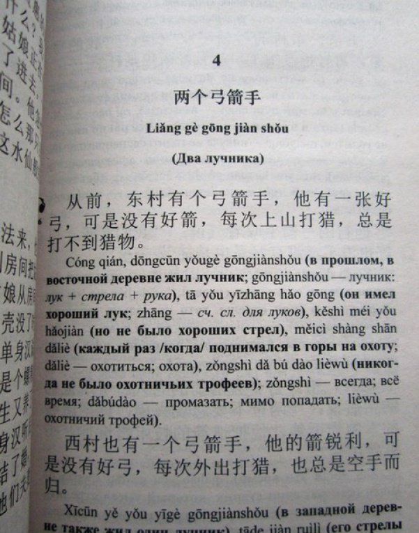 Китайские народные сказки