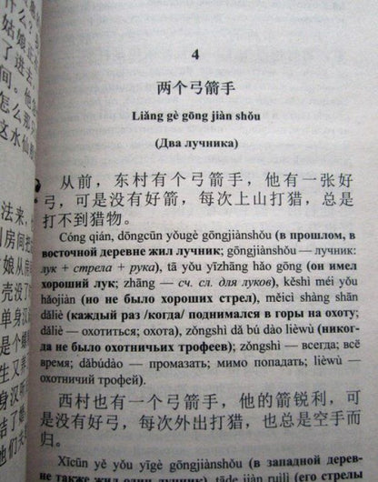 Китайские народные сказки