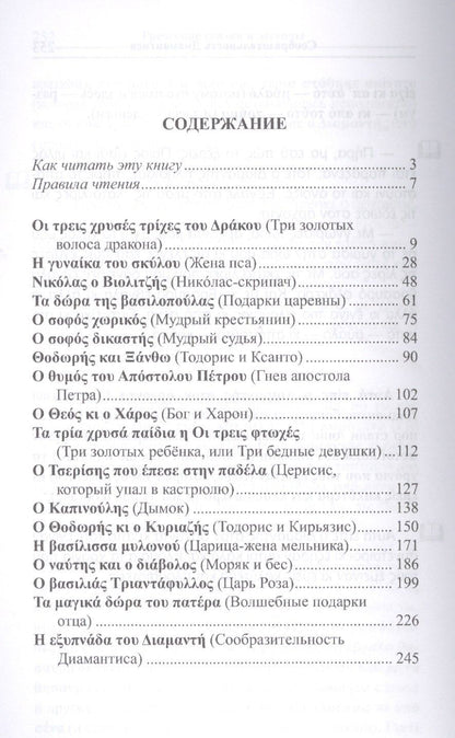 Илья Франк: Греческие сказки и легенды