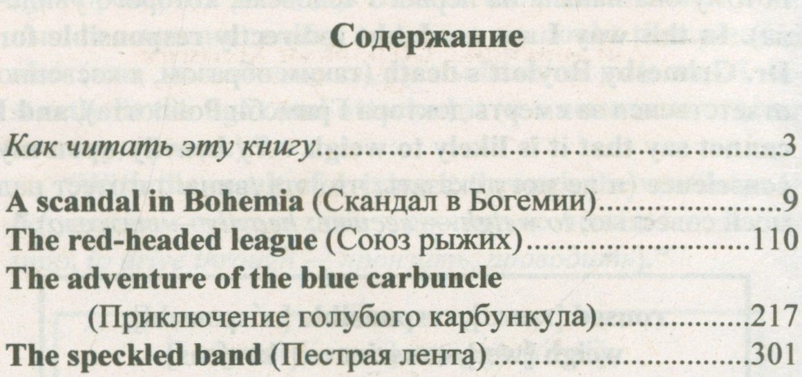 Илья Франк: Английский с Шерлоком Холмсом