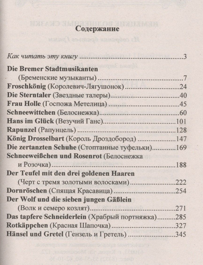 Якоб Гримм: Немецкие волшебные сказки : из собрания братьев Гримм = Grimms Marchen