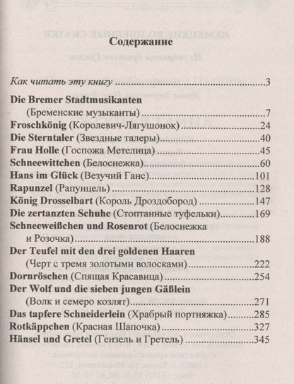 Якоб Гримм: Немецкие волшебные сказки : из собрания братьев Гримм = Grimms Marchen