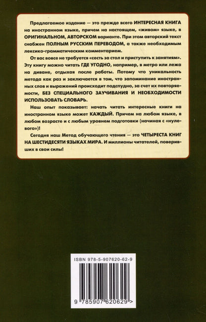 Герберт Уэллс: Английский с Гербертом Уэллсом. Дверь в стене. Фантастические повести / H.G. Wells. The Door in the Wall