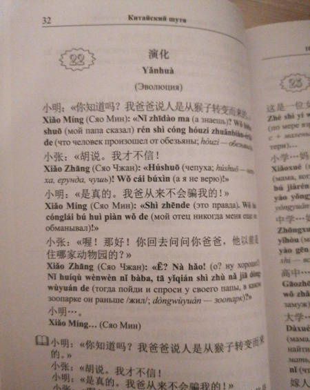 Китайский шутя. 100 анекдотов для начального чтения