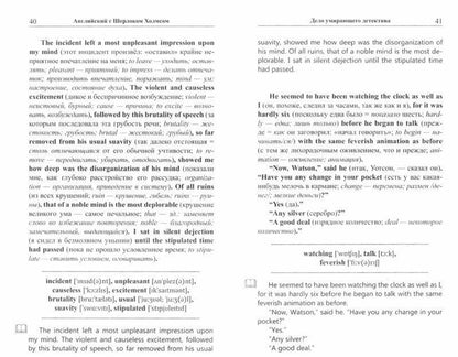 Дойл Конан: Английский с Шерлоком Холмсом. Загадка Торского моста