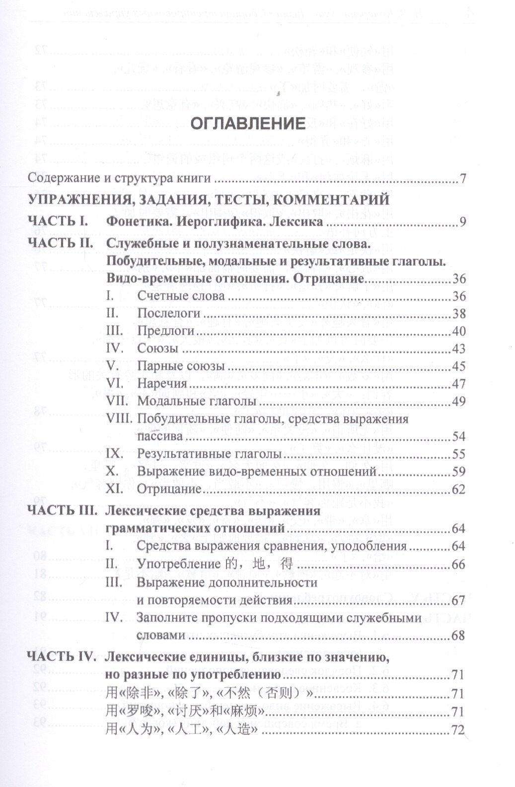 Игорь Кочергин: Сборник тренировочных упражнений контр. задан. и тестов по баз. курсу кит. яз. (4 изд.) (м) Кочергин