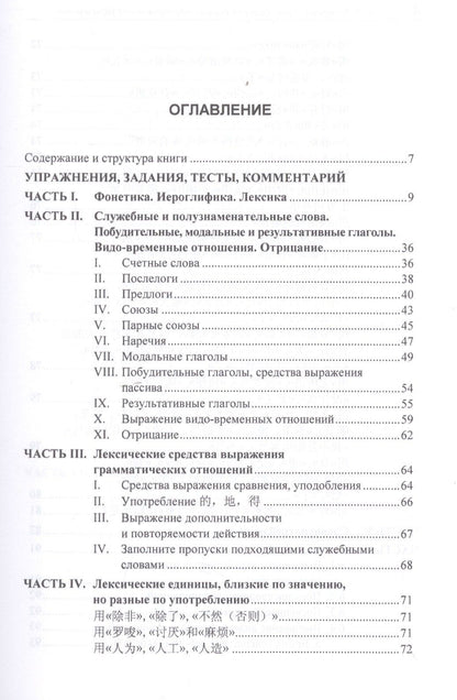Игорь Кочергин: Сборник тренировочных упражнений контр. задан. и тестов по баз. курсу кит. яз. (4 изд.) (м) Кочергин
