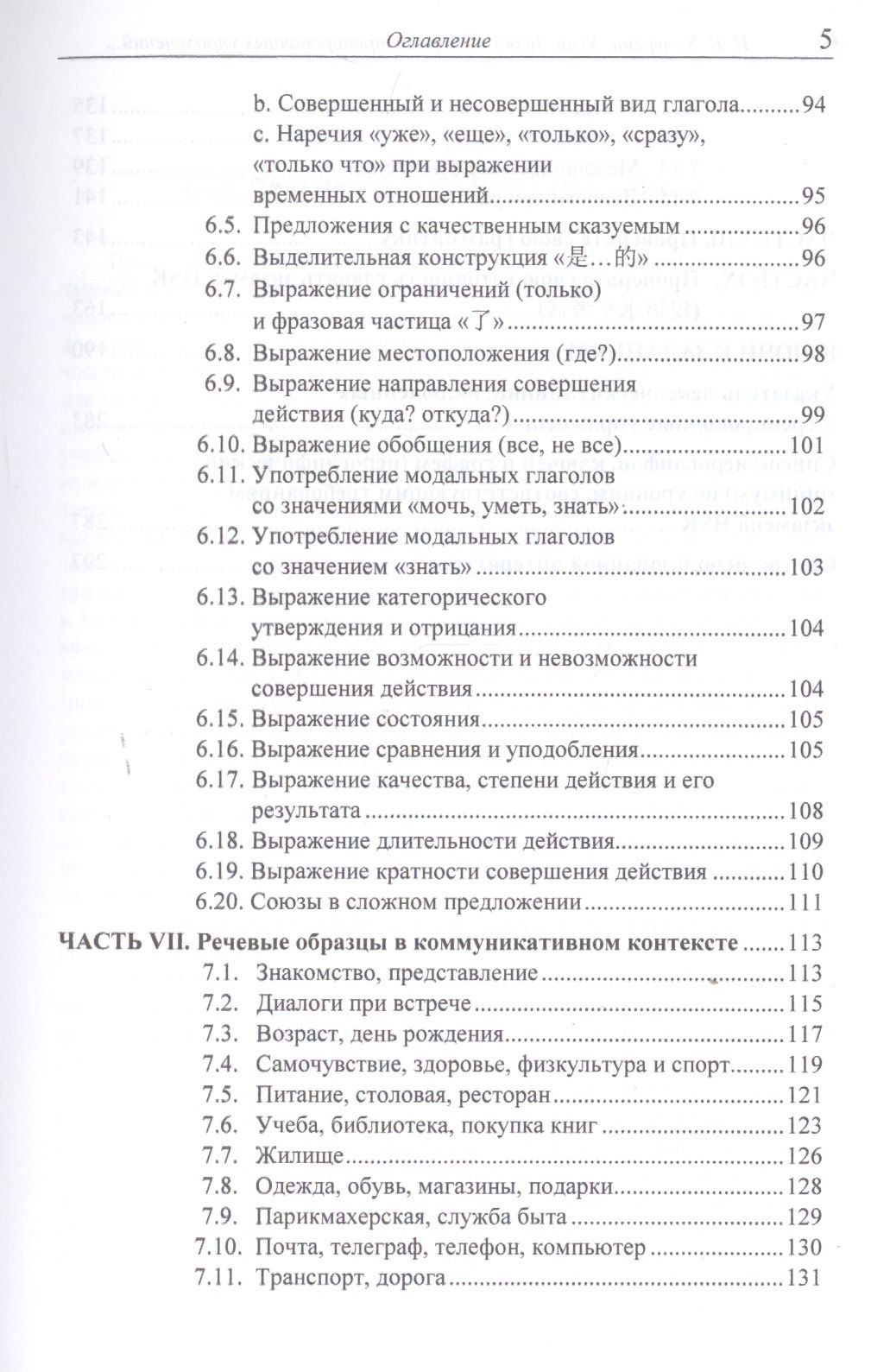 Игорь Кочергин: Сборник тренировочных упражнений контр. задан. и тестов по баз. курсу кит. яз. (4 изд.) (м) Кочергин