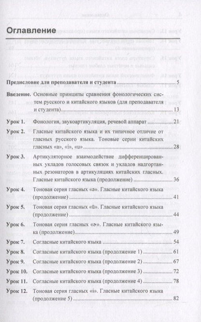 Алексей Алексахин: Вводный курс практической фонетики кит. яз. путунхуа Для русскояз. студ. (+CD/ссылка на эл. рес.) (4 изд) (м) Алексахин