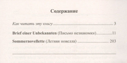 Стефан Цвейг: Немецкий с любовью. Стефан Цвейг. Письмо незнакомки