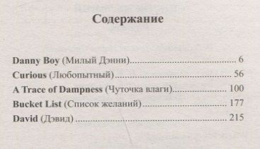 Кен Мак-Элпайн: Английский XXI века. Кен Мак-Элпайн. Список желаний. Рассказы