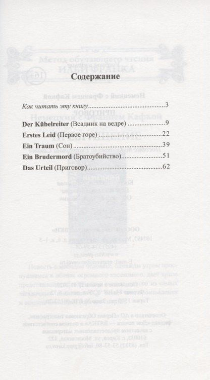 Франц Кафка: Немецкий с Францем Кафкой. Приговор = Franz Kafka. Das Urteil