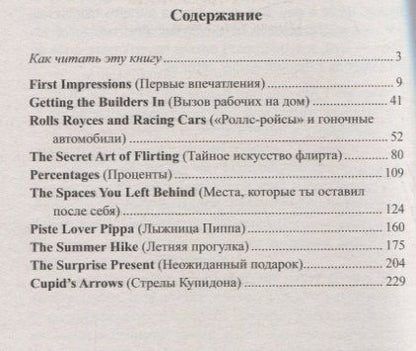 Делла Галтон: Английский XXI века. Делла Галтон. Искусство флирта: романтические истории
