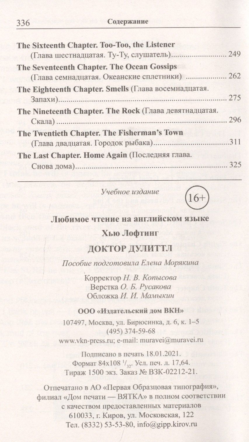Хью Лофтинг: Любимое чтение на английском языке. Хью Лофтинг. Доктор Дулиттл = Hugh John Lofting. The Story Of Doctor Dolittle