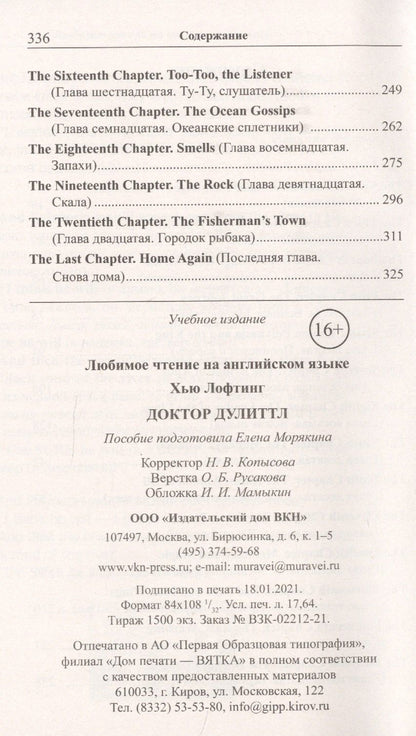 Хью Лофтинг: Любимое чтение на английском языке. Хью Лофтинг. Доктор Дулиттл = Hugh John Lofting. The Story Of Doctor Dolittle