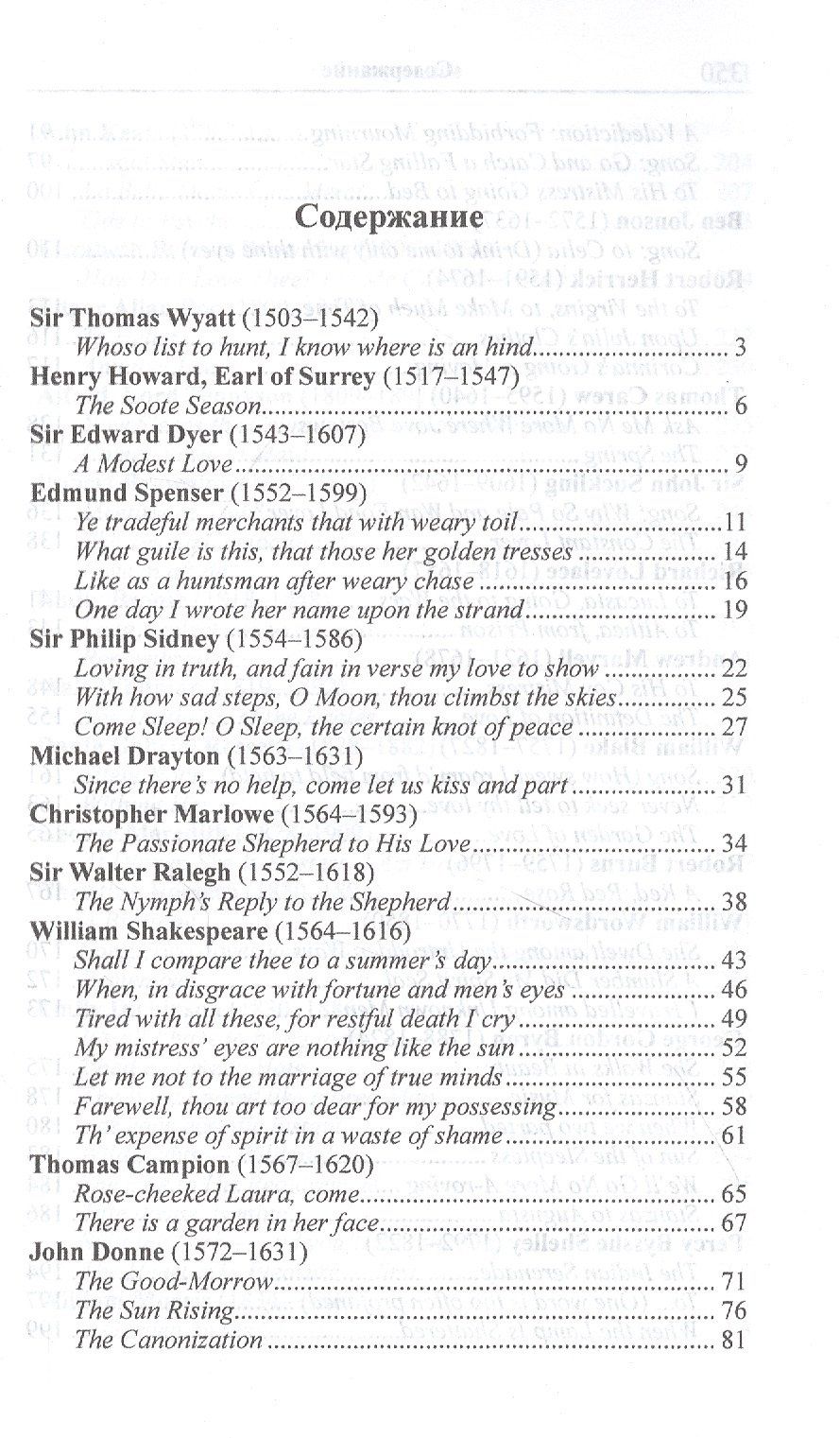 Илья Франк: "Приди ко мне и будь моей…" / Come Live with Me and Be My Love… 100 английских и американских стихотворений о любви