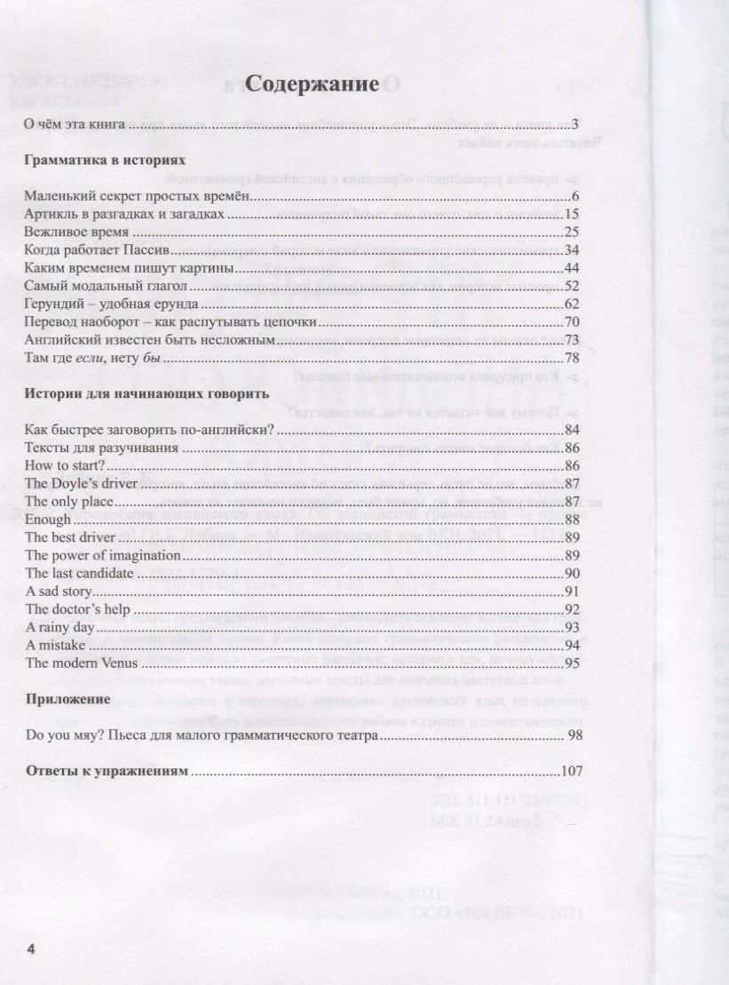 Рената Либина: Упрощебник английского языка. Об английской грамматике - просто и доступно!