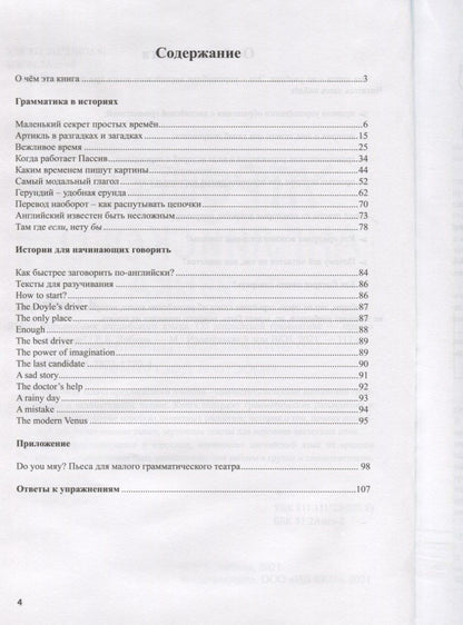 Рената Либина: Упрощебник английского языка. Об английской грамматике - просто и доступно!