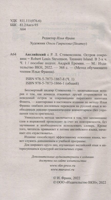 Роберт Стивенсон: Английский с P.Л. Стивенсоном. Остров сокровищ = Robert Louis Stevenson. Treasure Island. В 2-х частях (комплект из 2-х книг)