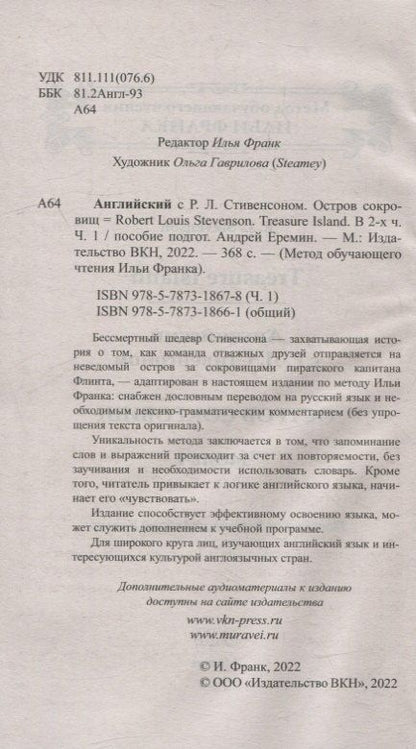 Роберт Стивенсон: Английский с P.Л. Стивенсоном. Остров сокровищ = Robert Louis Stevenson. Treasure Island. В 2-х частях (комплект из 2-х книг)