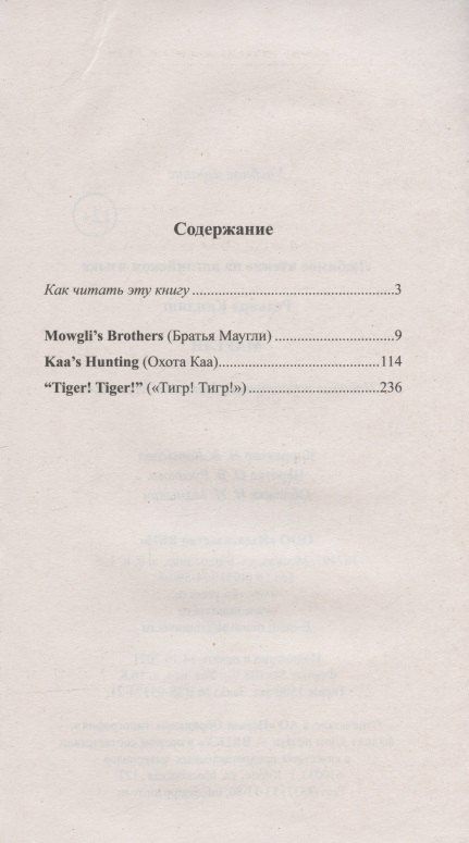 Илья Франк: Любимое чтение на английском языке. Редьярд Киплинг. Маугли = Rudyard Kipling. Mowgli