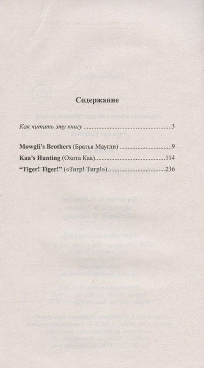 Илья Франк: Любимое чтение на английском языке. Редьярд Киплинг. Маугли = Rudyard Kipling. Mowgli