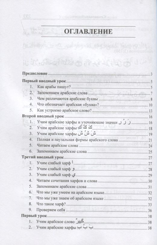 Арслан Садриев: Учебник арабского языка Корана. В 4-х частях. Часть 1 (Уроки 1-17)