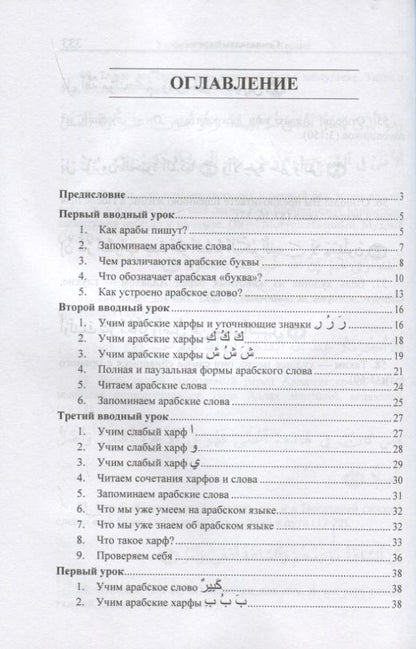Арслан Садриев: Учебник арабского языка Корана. В 4-х частях. Часть 1 (Уроки 1-17)