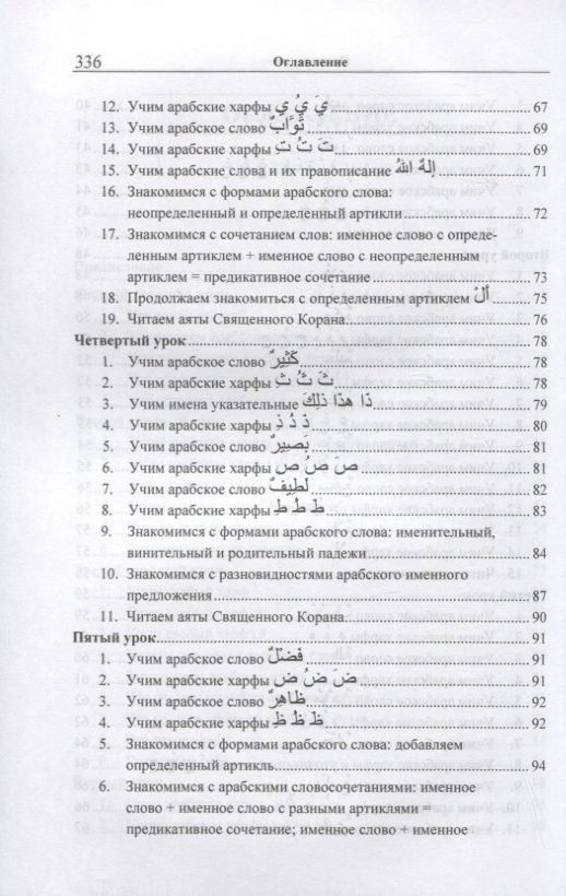 Арслан Садриев: Учебник арабского языка Корана. В 4-х частях. Часть 1 (Уроки 1-17)