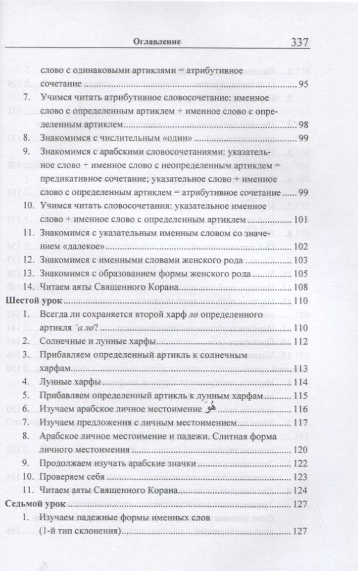 Арслан Садриев: Учебник арабского языка Корана. В 4-х частях. Часть 1 (Уроки 1-17)