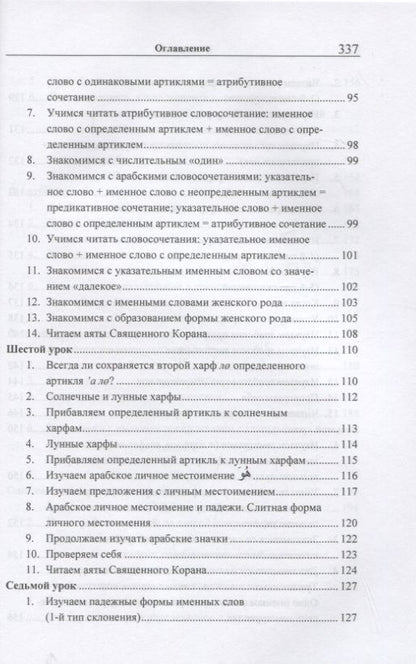 Арслан Садриев: Учебник арабского языка Корана. В 4-х частях. Часть 1 (Уроки 1-17)