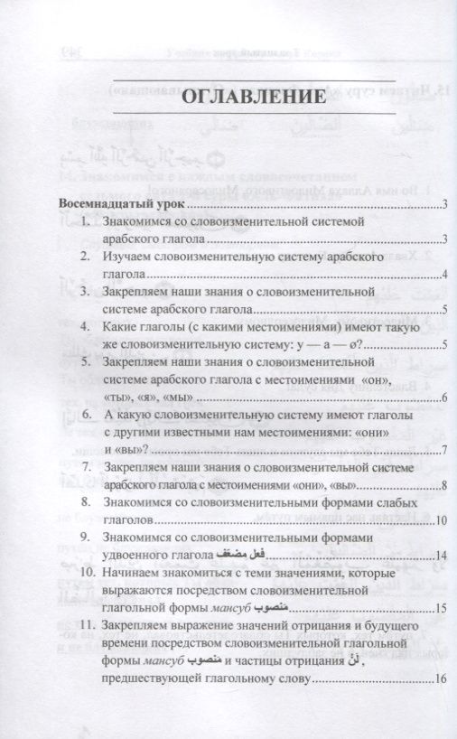 Арслан Садриев: Учебник арабского языка Корана. В 4-х частях. Часть 2 (Уроки 18-30)
