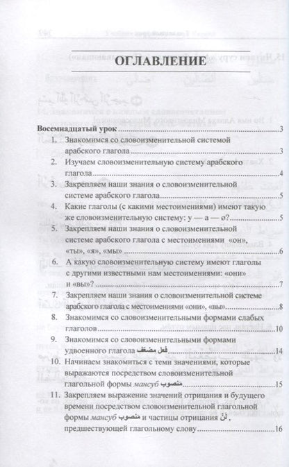 Арслан Садриев: Учебник арабского языка Корана. В 4-х частях. Часть 2 (Уроки 18-30)