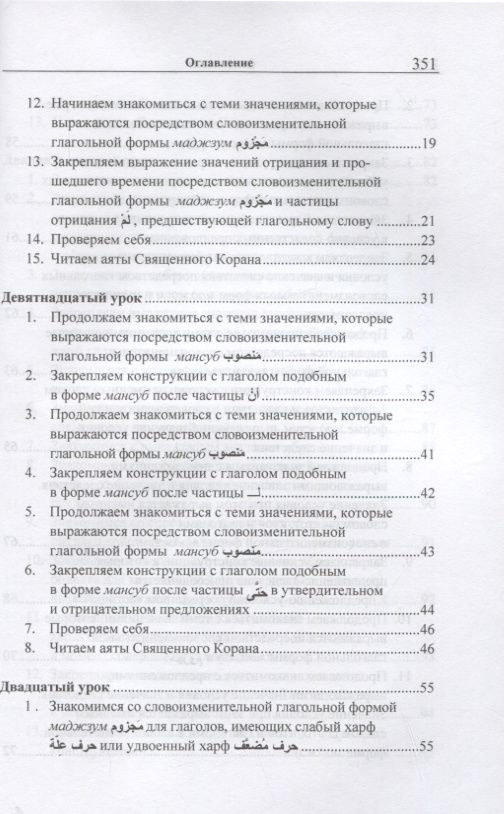 Арслан Садриев: Учебник арабского языка Корана. В 4-х частях. Часть 2 (Уроки 18-30)