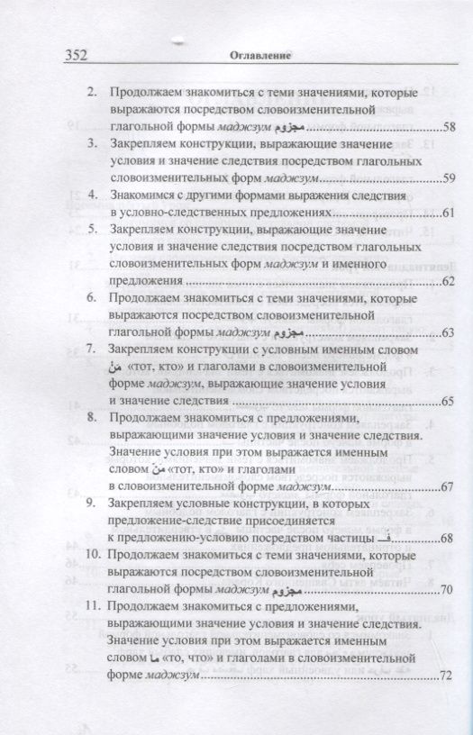 Арслан Садриев: Учебник арабского языка Корана. В 4-х частях. Часть 2 (Уроки 18-30)