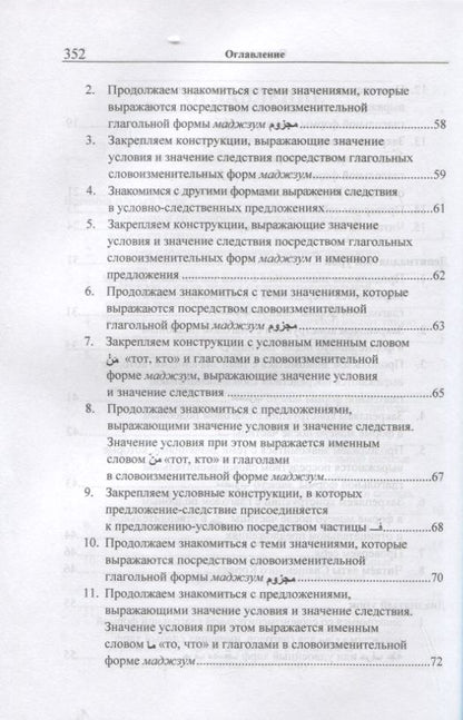 Арслан Садриев: Учебник арабского языка Корана. В 4-х частях. Часть 2 (Уроки 18-30)