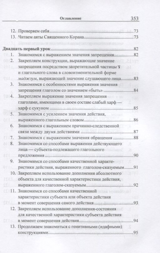 Арслан Садриев: Учебник арабского языка Корана. В 4-х частях. Часть 2 (Уроки 18-30)