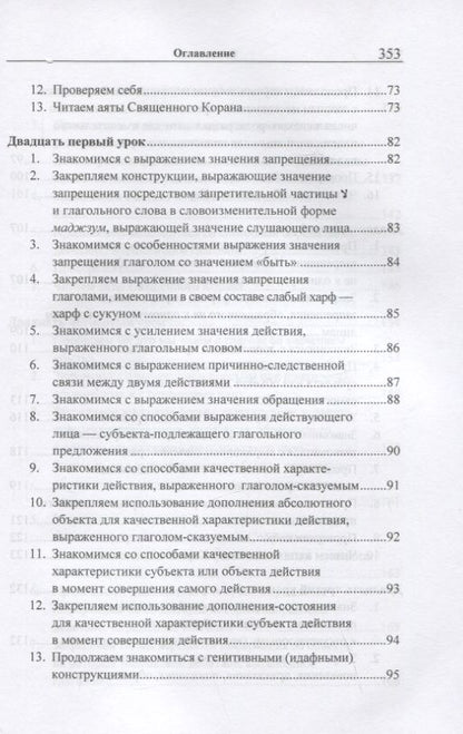 Арслан Садриев: Учебник арабского языка Корана. В 4-х частях. Часть 2 (Уроки 18-30)