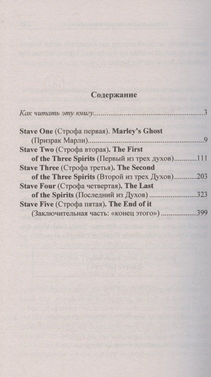 Диккенс Чарльз: Английский с Чарльзом Диккенсом. Рождественская песнь = Charles Dickens. A Christmas Carol