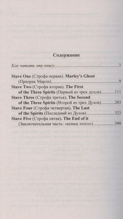 Диккенс Чарльз: Английский с Чарльзом Диккенсом. Рождественская песнь = Charles Dickens. A Christmas Carol