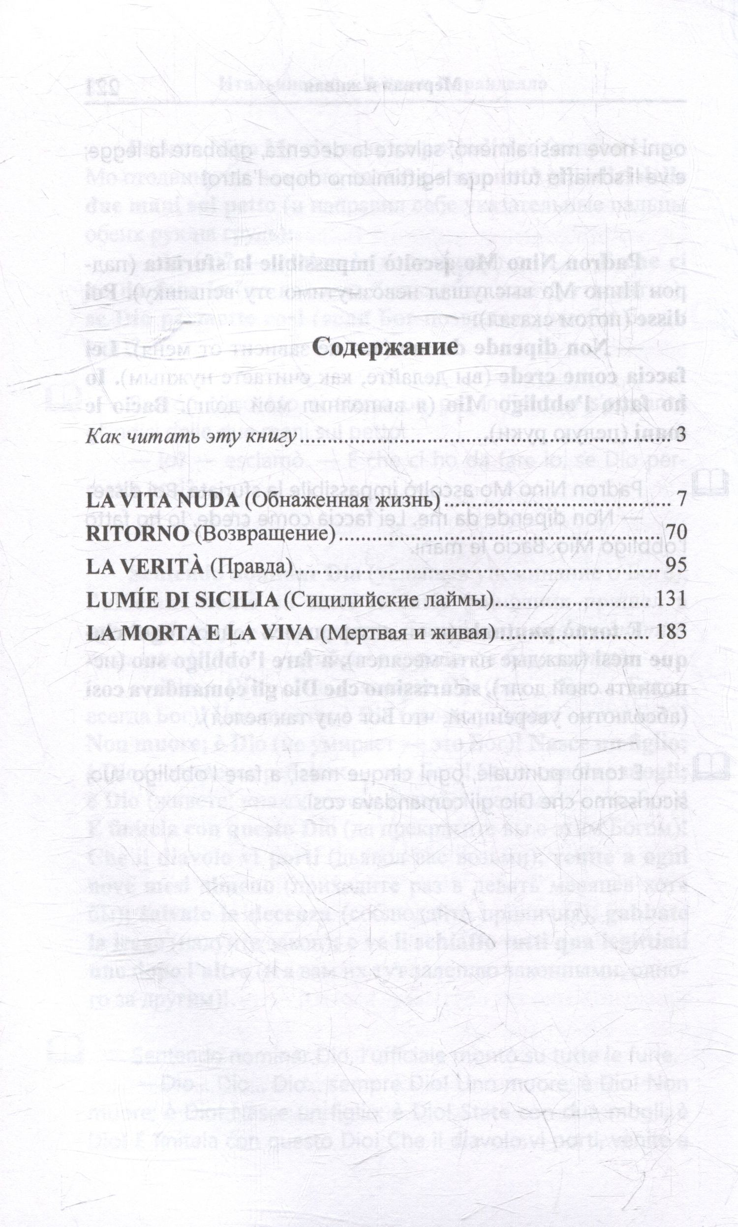 Луиджи Пиранделло: Итальянский с Луиджи Пиранделло. Возвращение = Luigi Pirandello. Ritorno