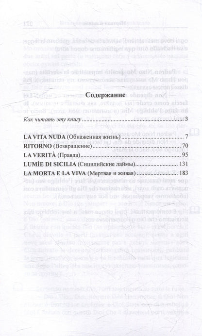 Луиджи Пиранделло: Итальянский с Луиджи Пиранделло. Возвращение = Luigi Pirandello. Ritorno