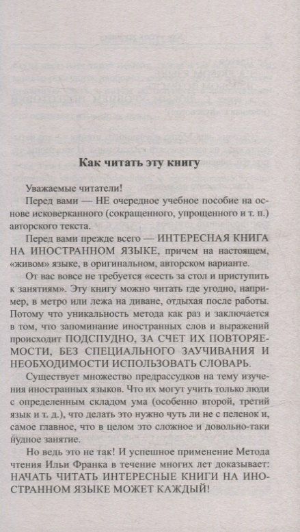 Эжен Лабиш: Французский с улыбкой. Эжен Лабиш. Соломенная шляпка = Eugene Labiche. Un Chapeau de paille dltalie