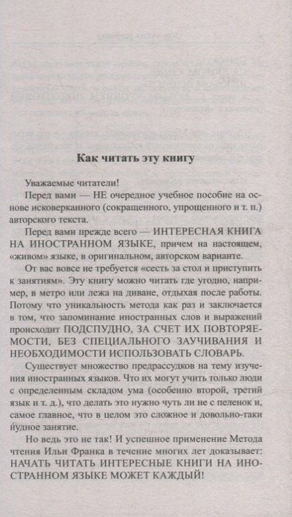 Эжен Лабиш: Французский с улыбкой. Эжен Лабиш. Соломенная шляпка = Eugene Labiche. Un Chapeau de paille dltalie