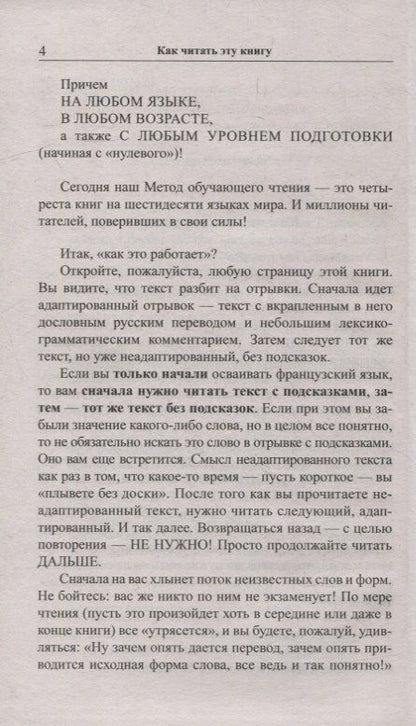 Эжен Лабиш: Французский с улыбкой. Эжен Лабиш. Соломенная шляпка = Eugene Labiche. Un Chapeau de paille dltalie