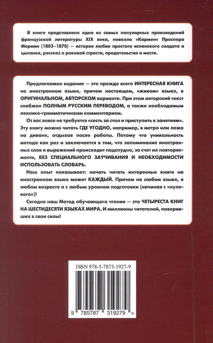 Проспер Мериме: Французский с Проспером Мериме. Кармен